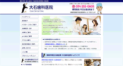 Desktop Screenshot of ooisi-sika.com